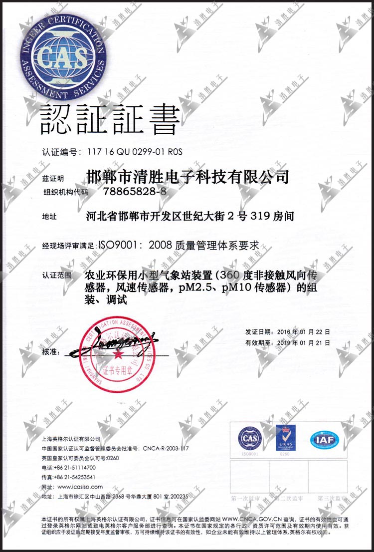 ISO9001-2008質量管理體系認證-中文