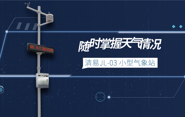 小型氣象站.jpg
